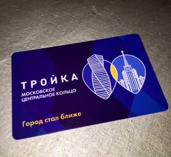 Мцк тройка