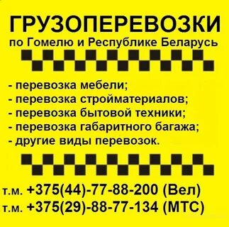 Такси гомель