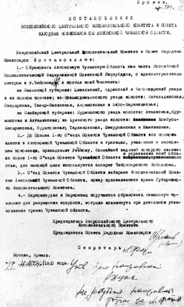 Постановление вцик рсфср об образовании красноярского края. Постановления всероссийского центрального исполнительного комитета. постановление вцик. образование вцик и снк. чувашская автономная область 1920.