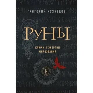 Рунические книги