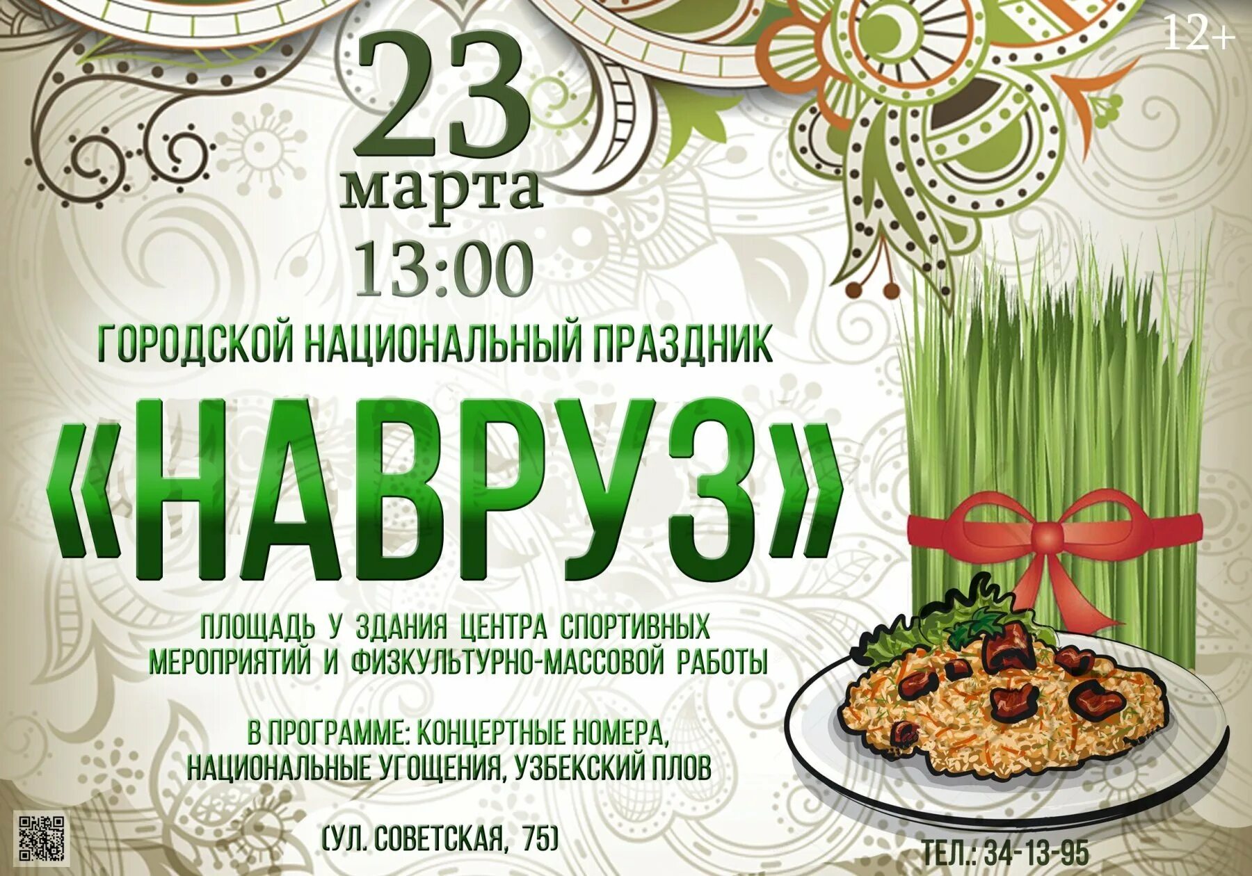 Навруз информация. Праздник навруз пригласительные. приглашаем на праздник навруз. с праздником навруз. навруз открытки.