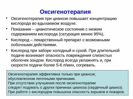 Оксигенотерапия при какой сатурации