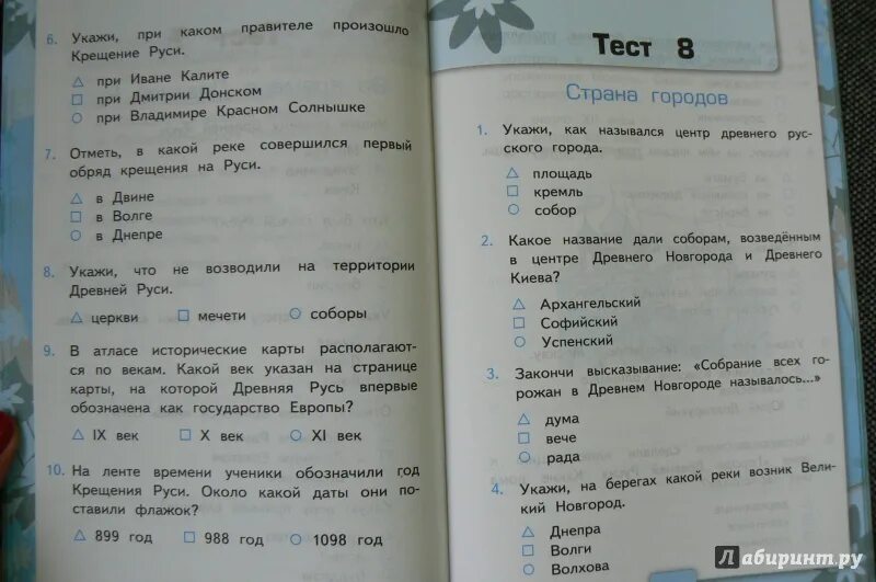 Окружающий мир 3 класс учебник тест. Тесты окружающий мир 4 класс к учебнику плешакова. тест по окружающему миру 4 класс. окружающий мир. тесты. 4 класс. окружающий мир 4 класс тесты плешаков.