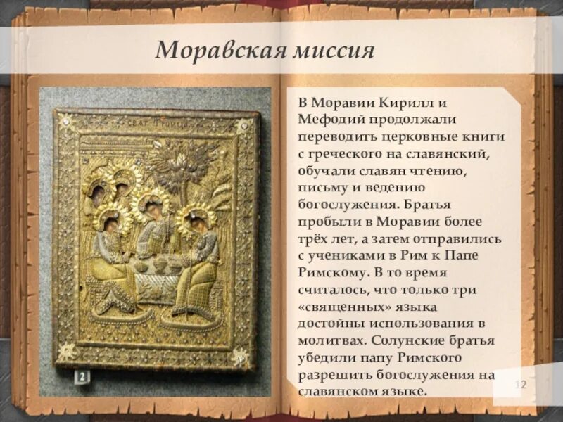 История перевода книги