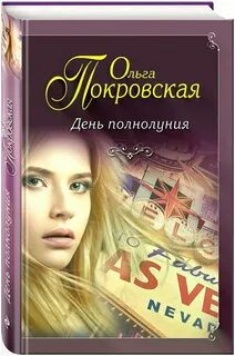 День полнолуния