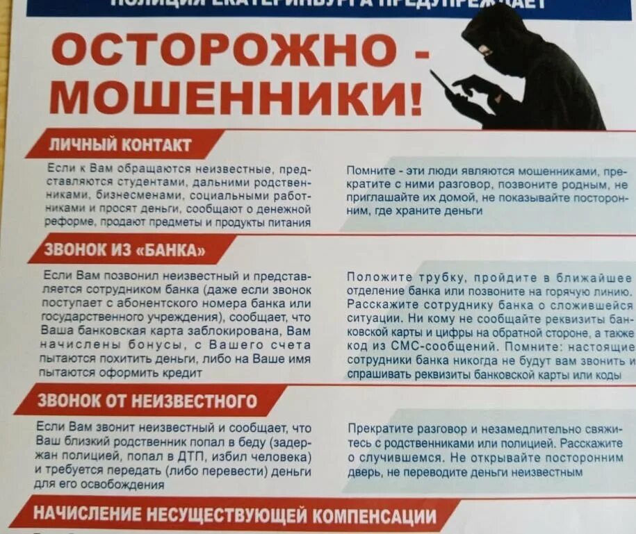 Можно ли вычислить мошенника