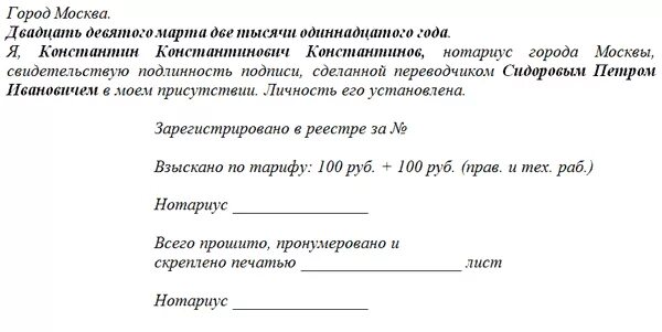 Подлинность подписи на заявлении. Нотариальное заверение подписи. Нотариальноеизаверение подписи. Заверение подлинности подписи на документах. Подпись заверенная нотариусом образец.