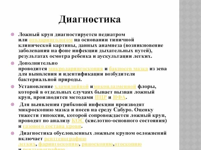 Ложный круп симптомы и лечение. Клинические проявления ложного крупа. симптомы ложного крупа у ребенка 1 год. опорные симптомы ложного крупа. ложный круп у детей симптомы и первая.
