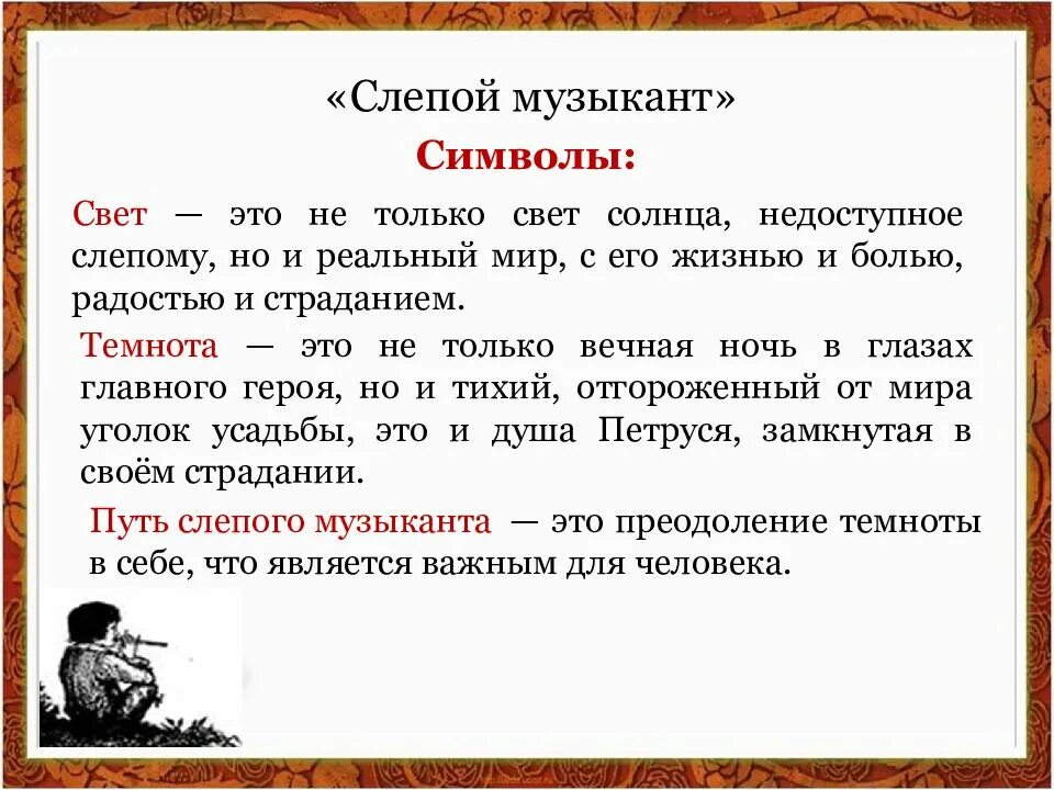 Слепой музыкант. В Г Короленко слепой музыкант. Повесть Короленко слепой музыкант. Произведение слепой музыкант Короленко. Текст про слепого