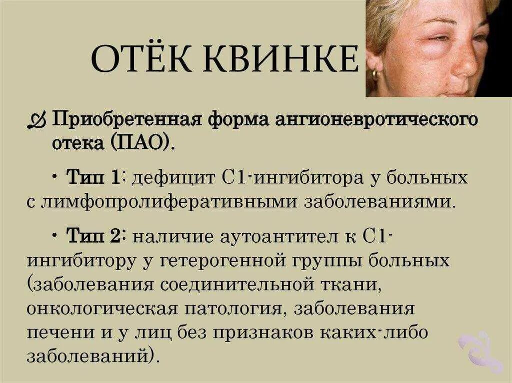 Проявление отека квинке. Отёк квинке симптомы первая помощь. основные проявления отека квинке.