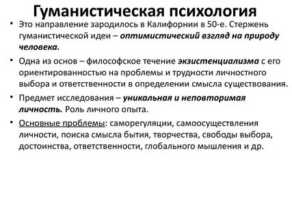 Гуманистическая психология предмет исследования