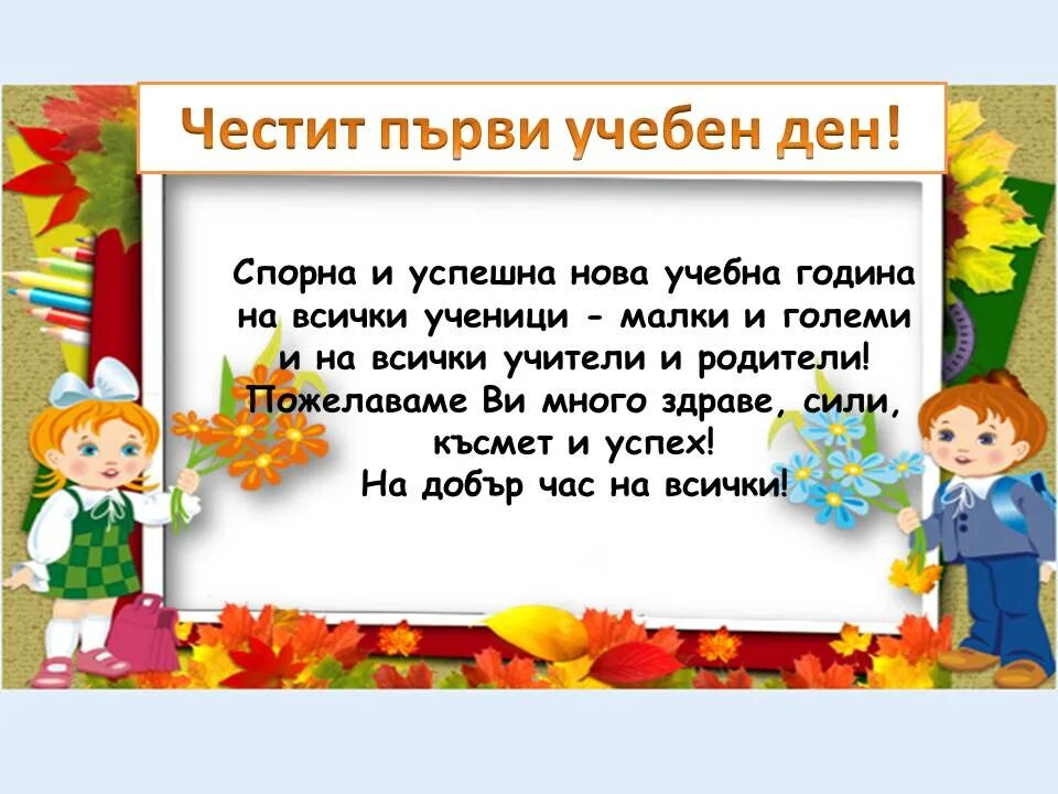 Честит значение слова 3 класс. Честит значение слова 3 класс. Никулден фото. Слова. Что такое честить 3 класс.