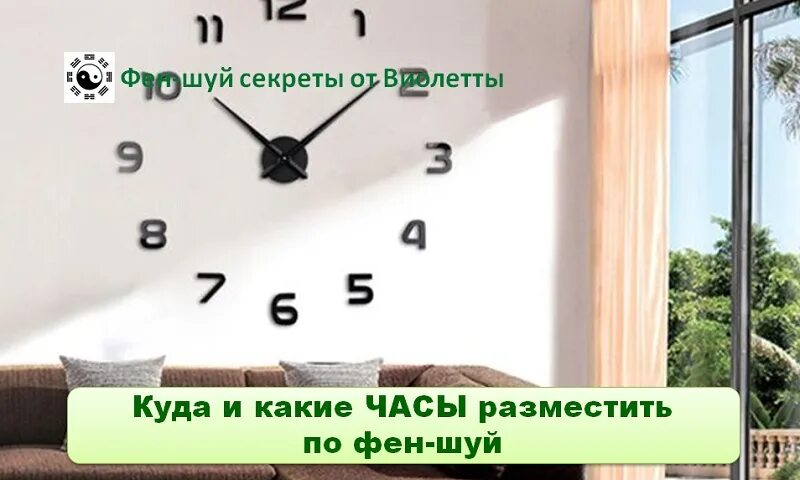 Часы фен шуй. Часы в доме по фен шуй. Часы в офисе по фен шуй. Вешаем часы по фен шуй.