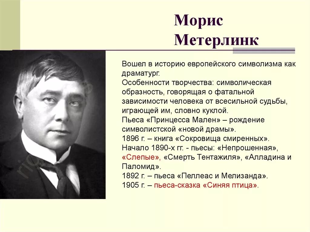 Метерлинк. Морис метерлинк. морис метерлинк (1862 - 1949).. морис метерлинк портрет.
