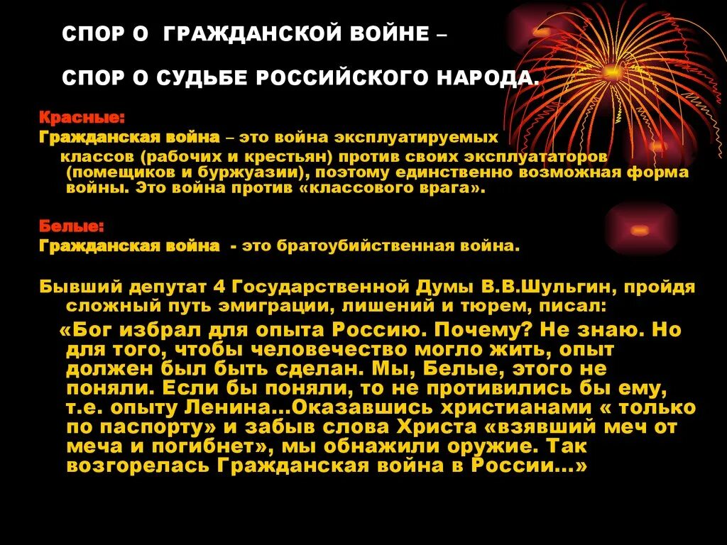 Почему белые проиграли гражданскую. Высказывания о гражданской войне в России. Цитаты о гражданской войне в России. Историки о гражданской войне в России. Цитаты о гражданской войне.