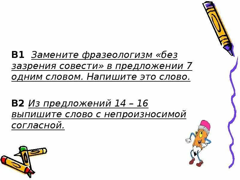 Поразмышляй о приставке со в слове совесть. Предложения про совесть. Составить предложение со словом совесть. Фразеологизмы о совести. Предложения про совесть 2 класс.