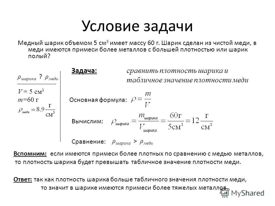 Стальной шар объемом 800 см3