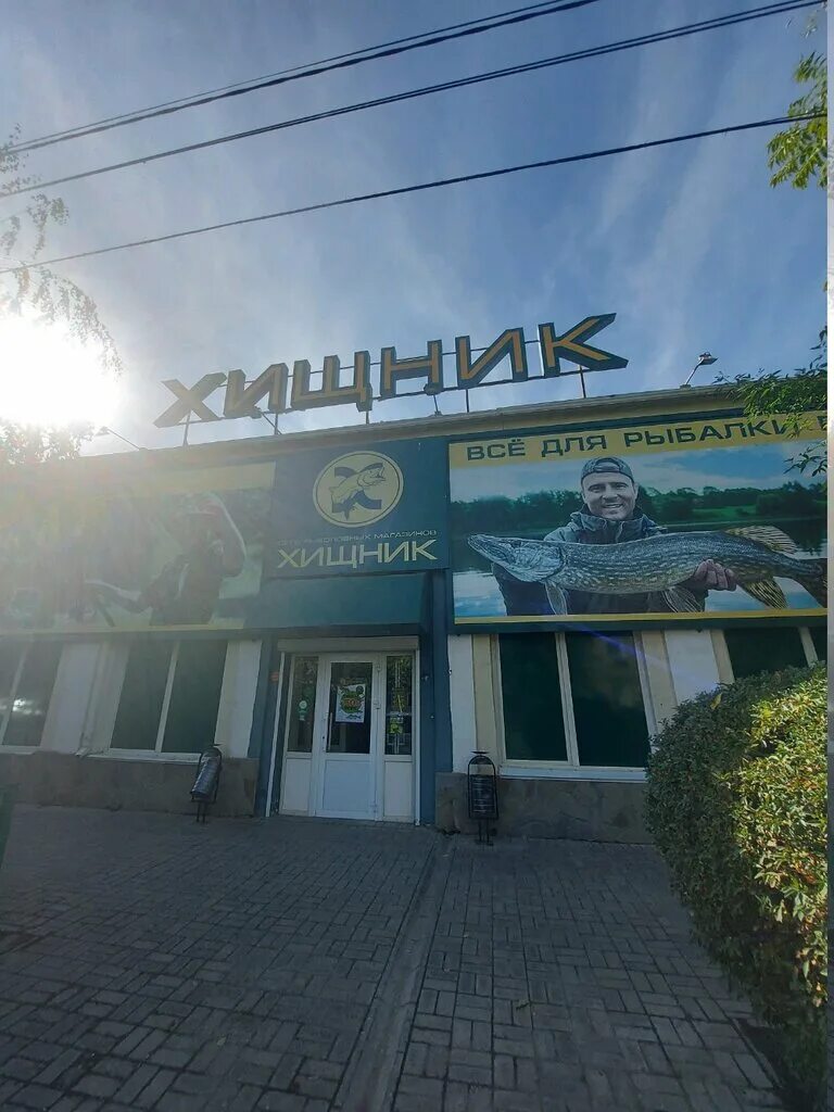 Хищник магазин астрахань каталог. Хищник воронеж рыболовный магазин. Магазин хищник астрахань. Хищник магазин для рыбалки. Хищник волжский.
