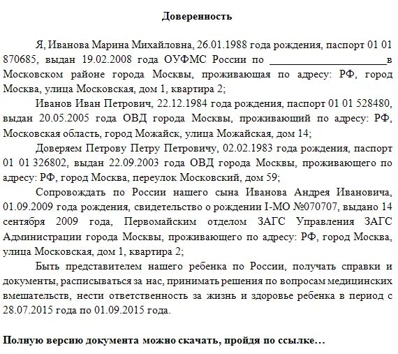 Что показалось вам в автобиографии я сам. Доверенность на выезд ребенка по России без родителей образец. Доверенность на путешествие ребенка по России без родителей. Доверенность на ребёнка от родителей на поездку по России образец. Доверенность родителя на сопровождение ребенка образец.