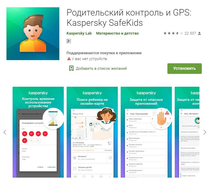 Программа для ограничений телефона ребенка. Родительский контроль SAFEKIDS. Родительский контроль приложение. Родительский контроль Kaspersky. Родительский контроль ограничение приложений.