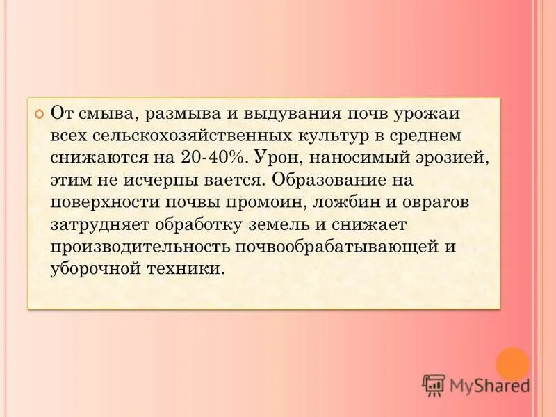 Как вспахивать почву на склонах. Как охраняют почву 3 класс. Способы защиты почвы от загрязнения. Охрана почвы. Охрана почвы.
