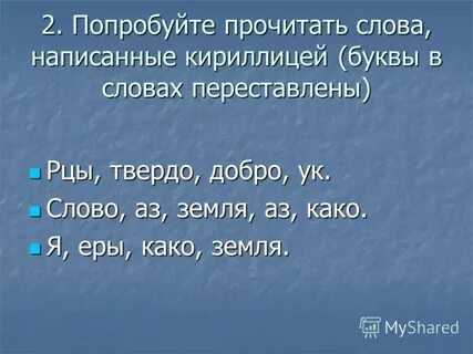 Слово азе