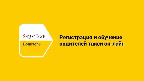 Обнови такси