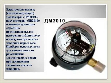 Манометр плотность
