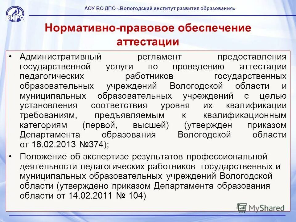 Автономное учреждение вологодской области