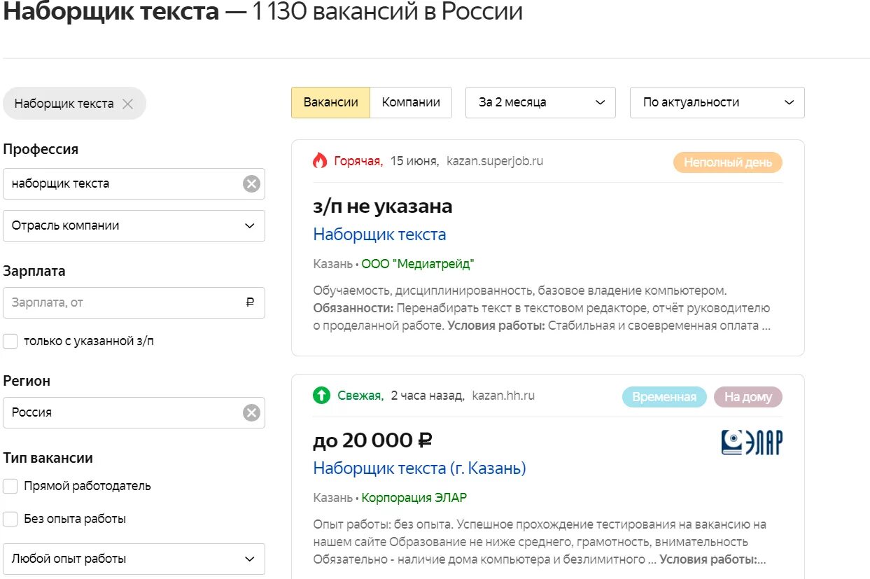Резюме наборщика текста на дому пример Картинки РАБОТА НАБОРЩИКОМ ТЕКСТА ВАКАНСИИ