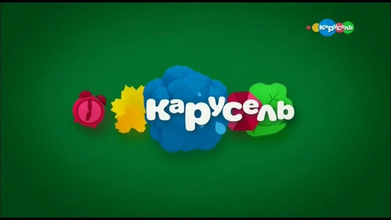 Карусельки тв. Карусель (Телеканал). Карусель Телеканал 2018. Карусель анонсы. Карусель Телеканал анонсы.