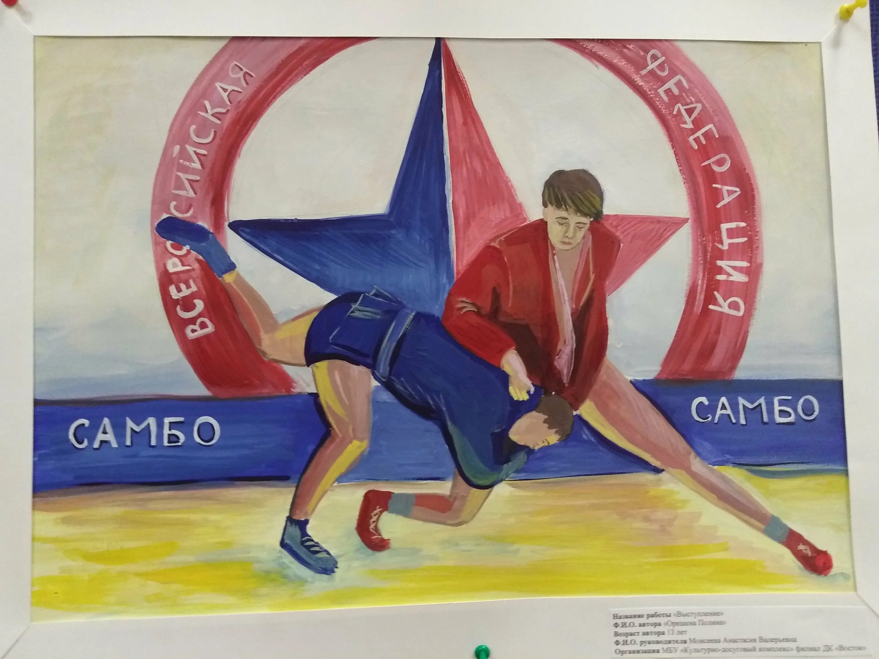 Рисунки самбо в школу. Рисунок на тему самбо. самбо картинки нарисованные. нарисовать самбиста. плакат на тему самбо.