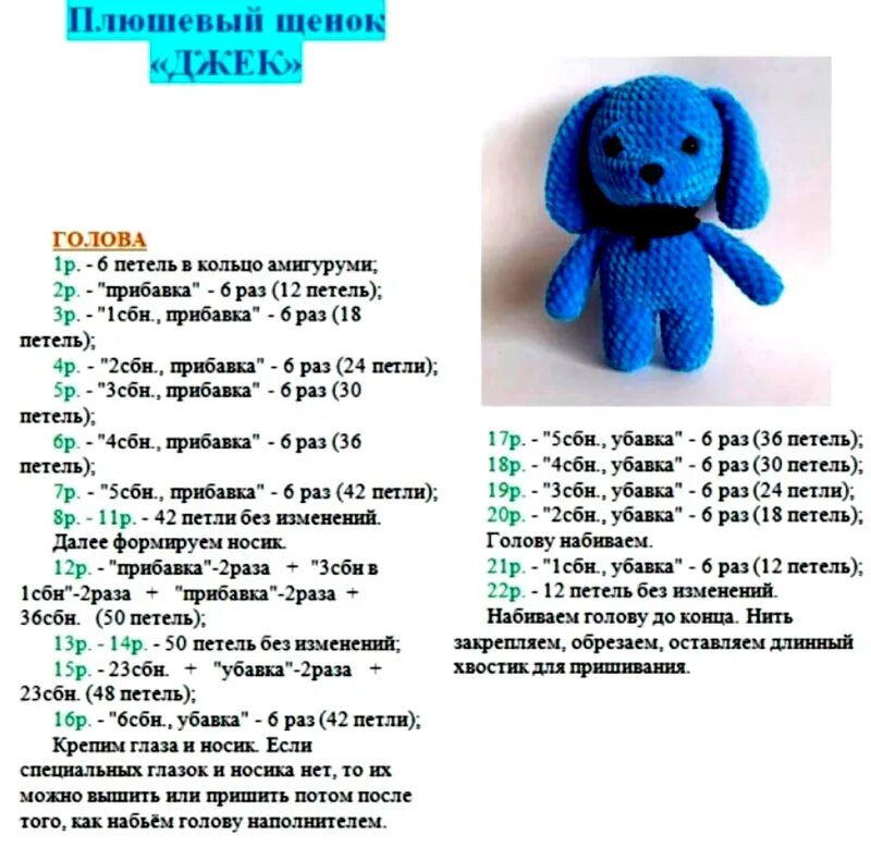 Плюшевая игрушка крючком для начинающих. Схема вязания крючком игрушек для начинающих пошагово. вязаные плюшевые игрушки крючком со схемами и описанием. схема вязания крючком для начинающих с описанием пошагово игрушки. плюшевый щенок джек схема.