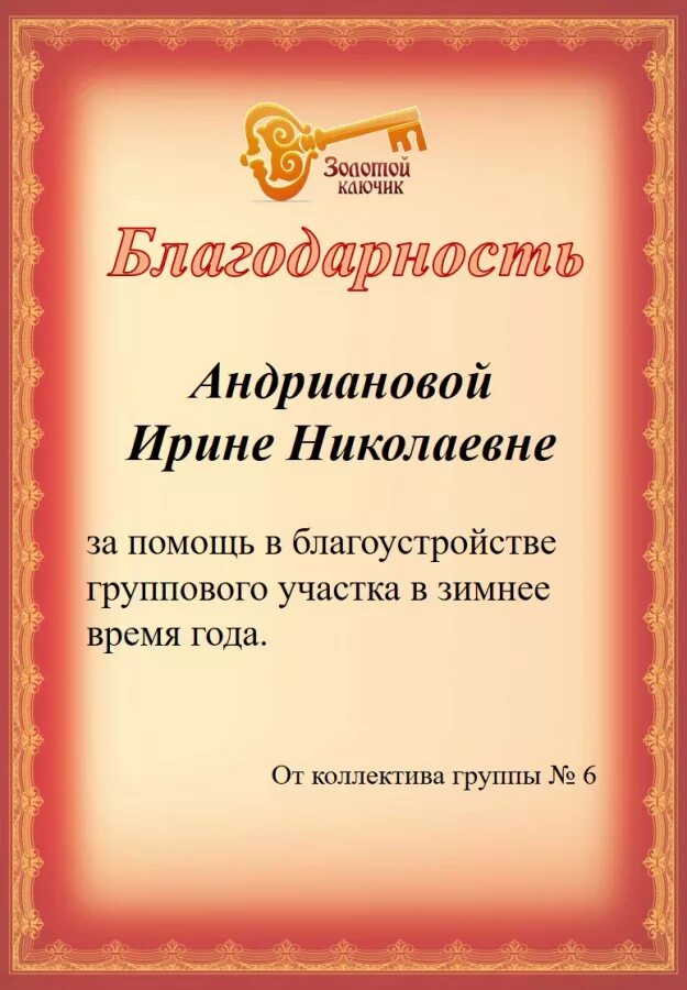 Благодарность за расчистку снега. Благодарность за уборку снега. Благодарность родителям в расчистке участка от снега. Благодарность родителям зимой. Благодарность родителям за блины