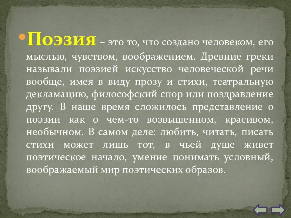 Поэзи. Высказывания о поэзии. Поэзия езда в незнаемое маяковский. Поэзия. Поэзи.