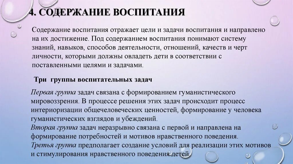 Задачи воспитания содержание воспитания принципы воспитания