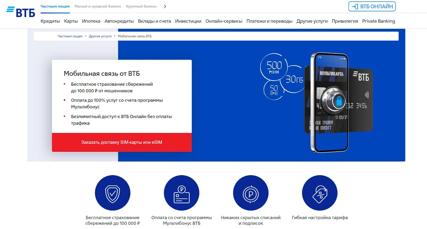 Связь втб мобайл. ВТБ мобайл. ВТБ мобайл оператор. Сим карта ВТБ мобайл. ВТБ номер телефона.