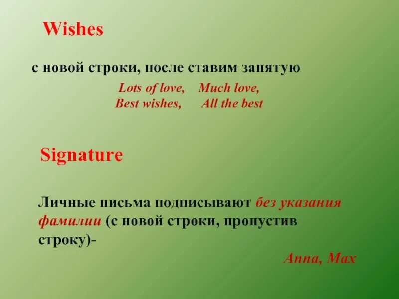 Форматирование чисел эксель. После best wishes ставится запятая. Как начинается письмо. Правила построения абзаца. После спасибо ставится запятая.