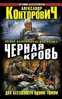 Книги конторович читать полностью