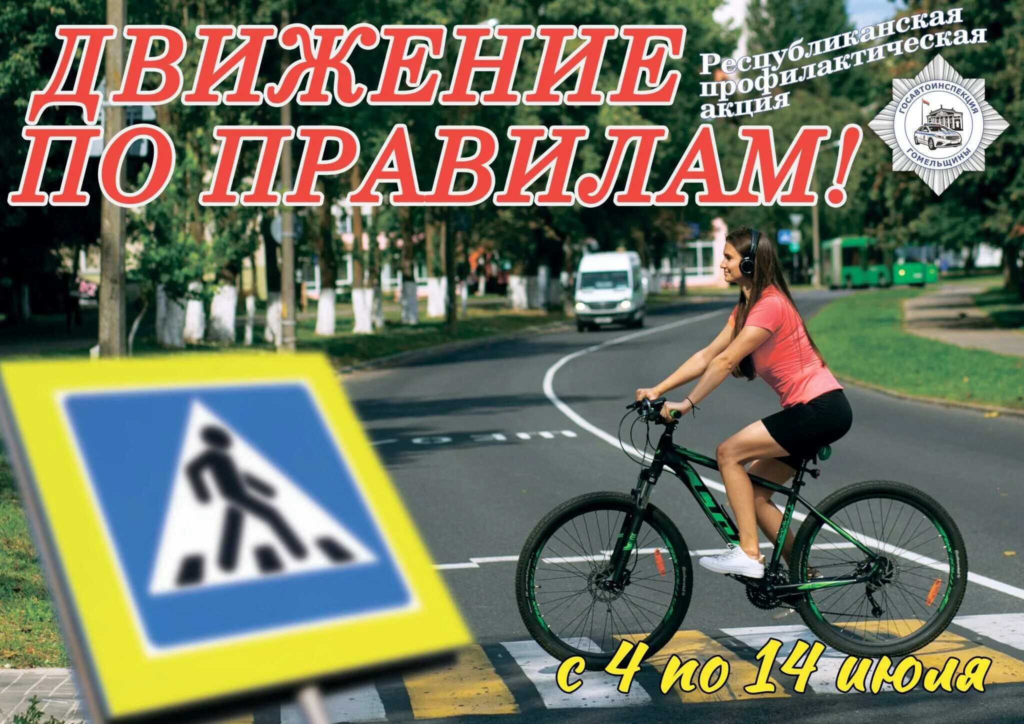 Движение 1 июля. Акция гаи движение по правилам. день безопасности дорожного движения. неделя безопасности дорожного движения. республиканскую акцию «движение по правилам!»..