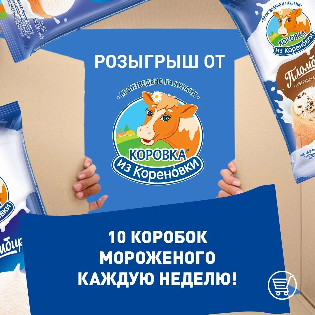 Коровка реклама. Мороженое Лакомка коровка из Кореновки. Мороженое Буренка из Кореновки. Коровка из Кореновский мороженое. Коровка из Кореновки конфеты.