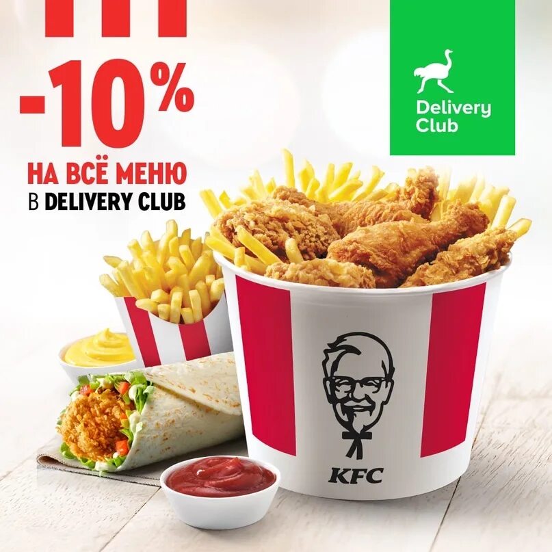 Промокоды деливери клаб кфс. Кфс приложение. Кфс приложение. Кфс компьютерный клуб. Kfc club.