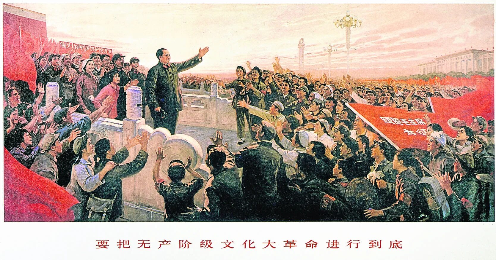 Большой скачок культурной революции. Мао Цзэдун революция. Мао Цзэдун 1966. Мао Цзэдун провозглашает КНР. Мао Цзэдун культурная революция хунвейбины.