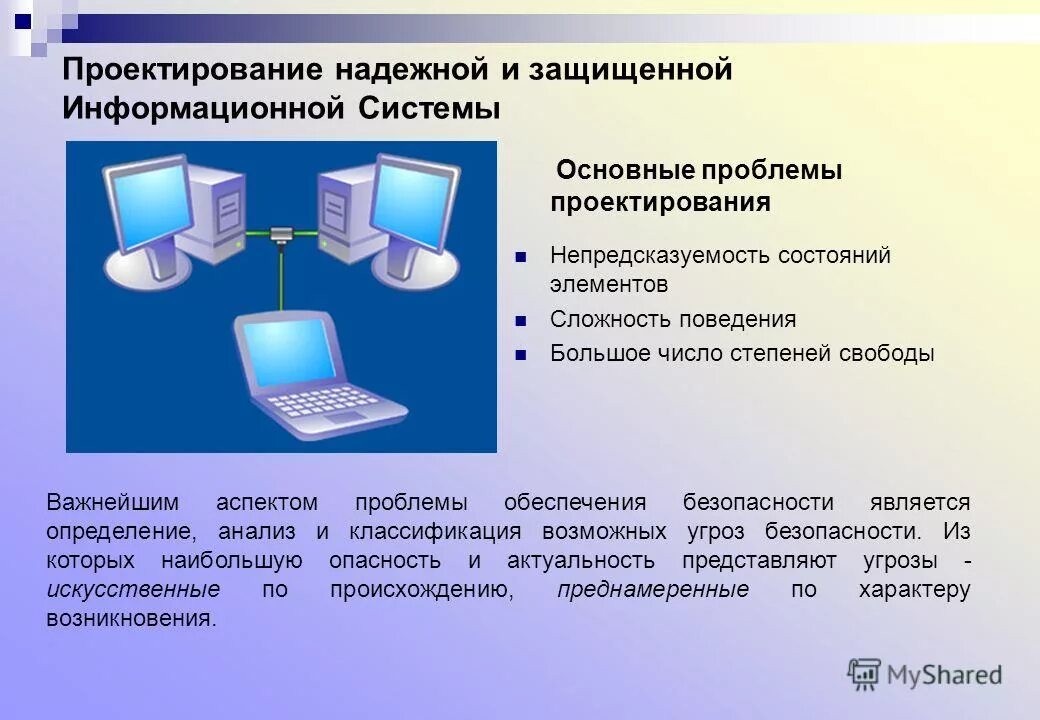Проектирование систем защиты информации. Проектирование систем защиты информации