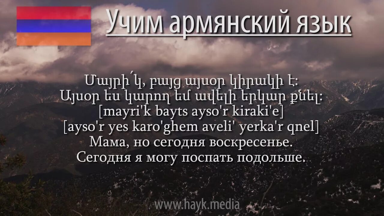 Как выучить армянский. Армянский текст. текст на армянском языке. армянский язык с нуля. армянский язык учить.
