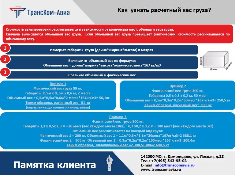 Как рассчитать объемный вес. Оплачиваемый вес груза это. Как рассчитать объемный вес для авиаперевозки. Расчет объемного веса. Посчитать объемный вес груза.