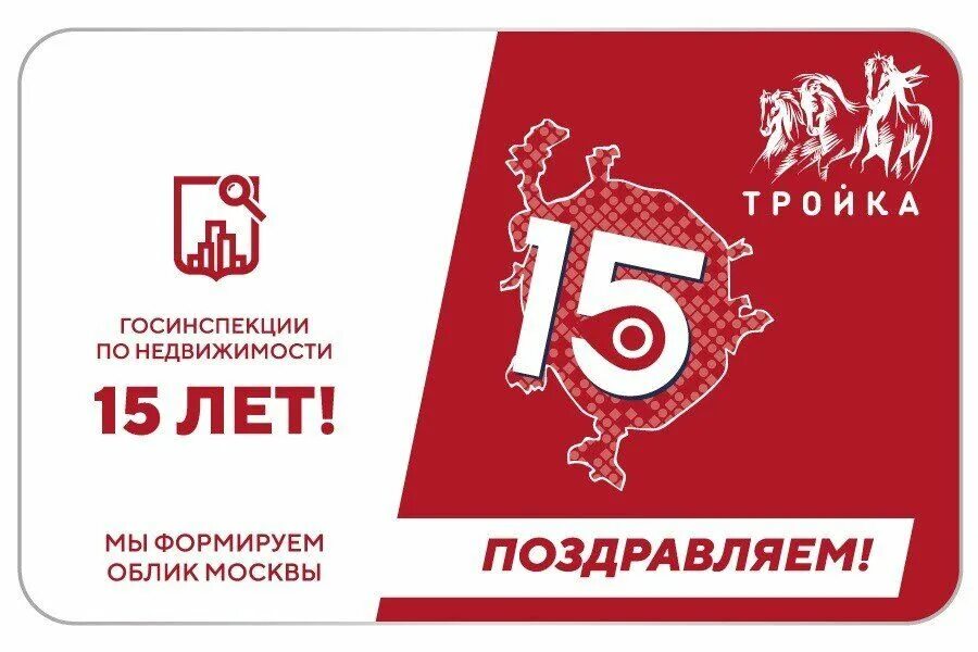 Сколько стоит тройка в 2024 году. Карта тройка 15 лет. Карта тройка Аэроэкспресс. Тройка к 15 летию Ростеха. 15 Лет имущества Москвы тройка.