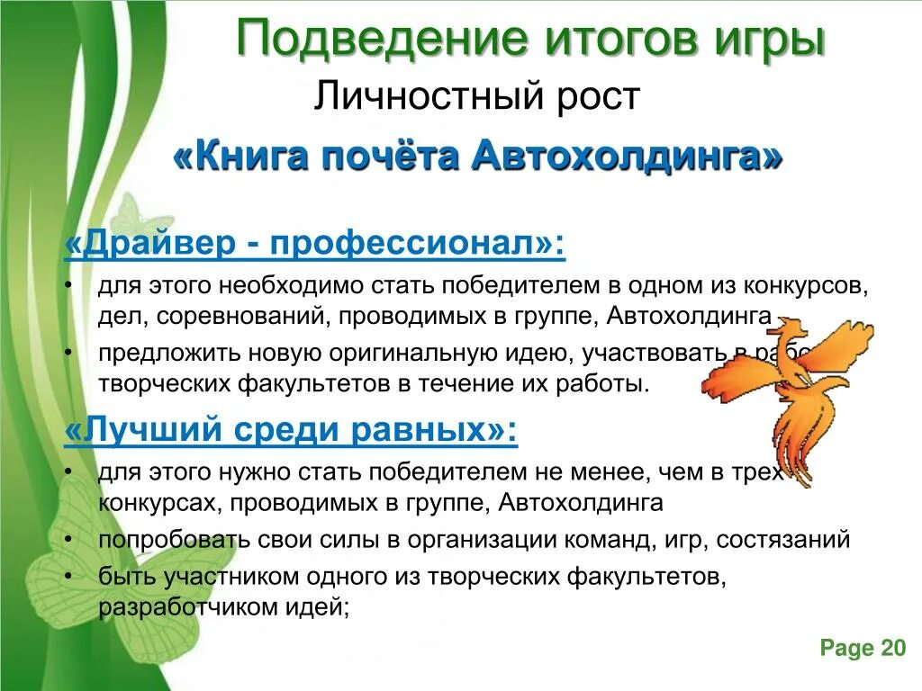 Подводя итоги отметим