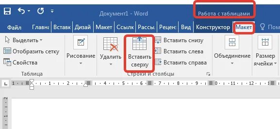 Как перед таблицей в ворде вставить текст. Как сделать Заголовок таблицы в Ворде. Таблица в Ворде. Заголовки в таблице Word. Как написать перед таблицей в Ворде.