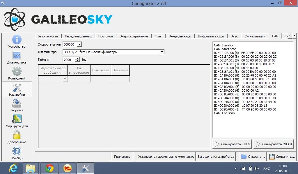 Galileosky 7. конфигуратор оборудования экран. галилео скай конфигуратор. глонасс galileosky 7.